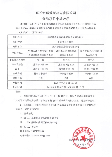 柴油中标公示.png