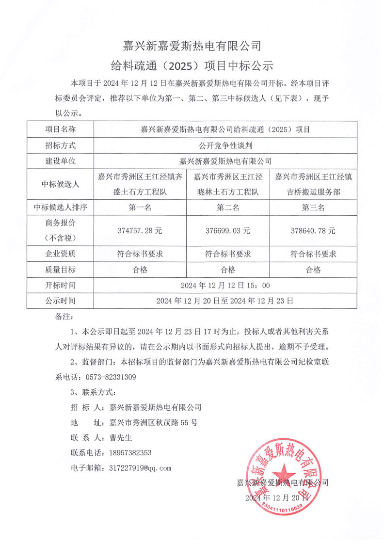 给料疏通（2025）中标公示.jpg