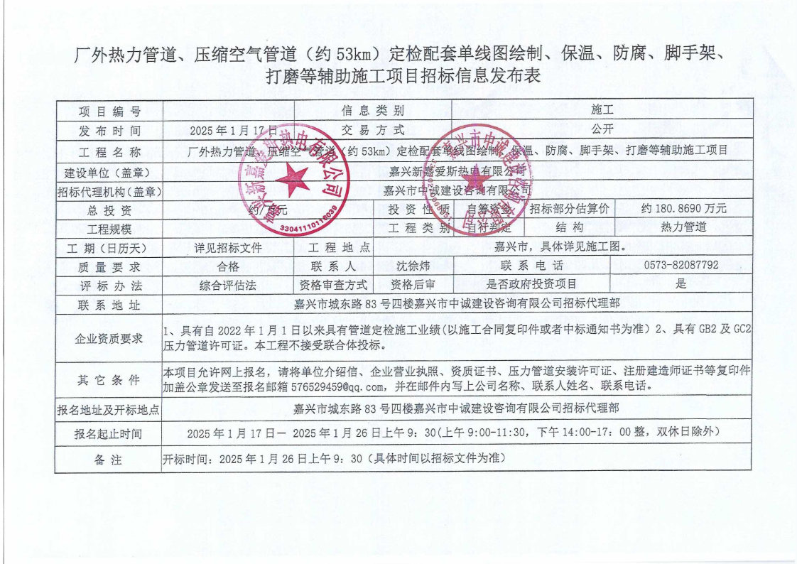 厂外热力管道、压缩空气管道（约53KM）定检配套保温、防腐、脚手架、打磨等辅助施工项目公告.jpg